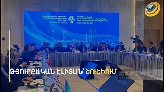 Թյուրքական էլիտան՝ հայկական բերդաքաղաքում. օկուպացված Շուշիում ընդունվել է «ղարաբաղյան հռչակագիրը»