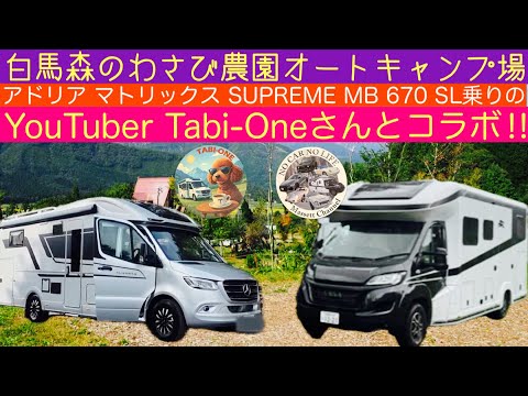 高級大型キャンピングカーで2台でコラボ動画‼︎