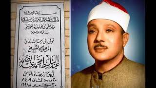 Download lagu Surah Al Fatiha Qari Abdul AlBasit Abd Al Samad mp3