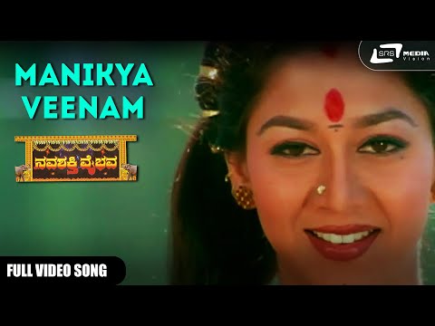 Manikya Veenam | Navashakthi Vaibhava | Sudharani | Raam Kumar Kannada Video Song