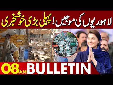 Good News For Public | Maryam Nawaz Surprise | 08 AM Bulletin | Lahore News HD