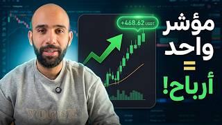 Best Trading Strategy for Beginners on Binance | How to Profit from Spot Trading Using One Indicator thumbnail