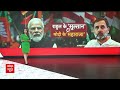 देखिए Rahul Gandhi के किस बयान को PM Modi ने बना लिया चुनावी हथियार | Loksabha Election 2024 - Video