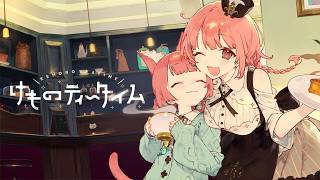 【けものティータイム】今を噛み締めて笑おう。幸福な旅立ちのために。#3