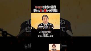 怒り【静かに青い炎を燃やす幹事長】#榛葉賀津也 #国民民主党