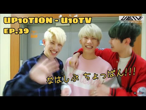 《日本語字幕》U10TV ep39 - Attention / UP10TION のミュージックバンク カムバ ビハインド