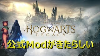 PC版　【ホグワーツ・レガシー】とりあえず各コンテンツがあくまでストーリーやろう