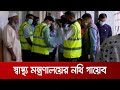 স্বাস্থ্য মন্ত্রণালয়ের ১৭ গুরুত্বপূর্ণ নথি গায়েব তদন্তে নেমেছ সিআইডি health file missing