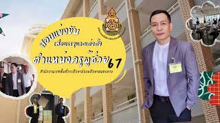 บรรยากาศการสอบแข่งขัน ตำแหน่งครูผู้ช่วย (สพม.หนองคาย)