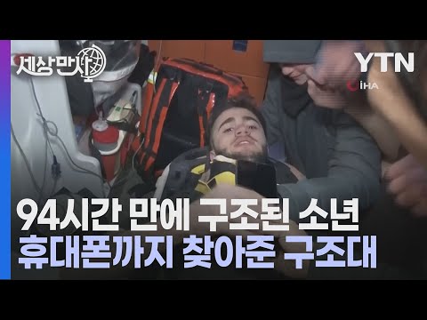 [유튜브] 골든타임 훌쩍 넘겨 94시간 만에 구조된 17세 소년