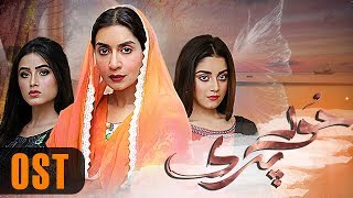 Hoor Pari OST - Aplus Dramas  Alizeh Shah Ammara B