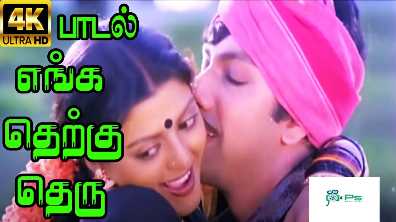 Yenga Therkutheru Song Lyrics | Therku Theru Machan