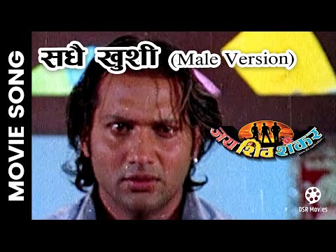 Sadhai Khusi (Male Version)- JAYA SHIVA SHANKAR Nepali Movie Song | Rajesh Hamal, Nikhil Upreti - YouTube video thumbnail