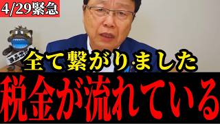辺野古問題、全てが繋がりました…左翼活動家が税金に支えられています…【北村晴男/同志社国際高校/日本保守党】