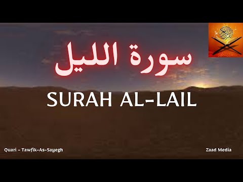 Surah Al Lail-Recitation, English Translation and summary - Zaad Media (Quari - Tawfik-As-Sayegh)
