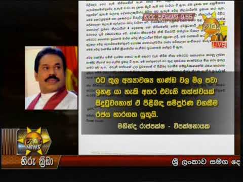 Hiru News 9.55 PM | 2019-02-02