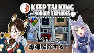 【Keep Talking and Nobody Explodes】人狼と狐が集まれば爆弾なんて余裕でしょ！！【人狼Vtuber/熾狼ルナ】