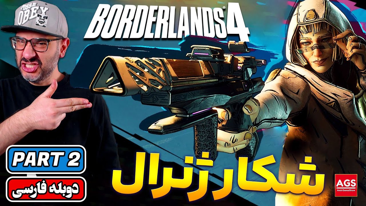 Borderlands 4 | PART 2 |  واکترو فارسی امیر گیم شو از بوردرلندز ۴