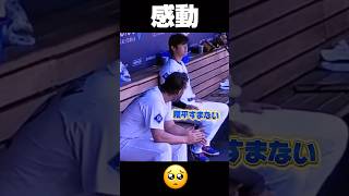 苛立つカーショーの側に寄り添うドジャース大谷翔平