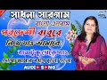 Nea Jo Amara পরদেশী বাবু রে Sadhana Sargam Bangla Album Pardesi Babu Re Mp3 