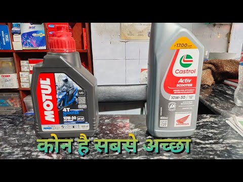Castrol activ and motul who is the best engine oil. castrol activ vs motul scooter le .