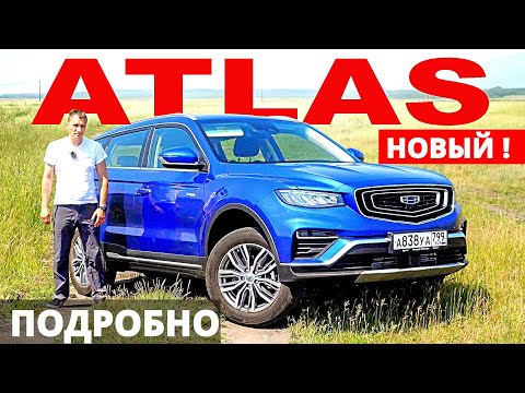 Geely atlas pro 2021