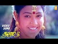 மந்திரம் இது மந்திரம் Mandhiram Idhu Video Song Aavarampoo Vin