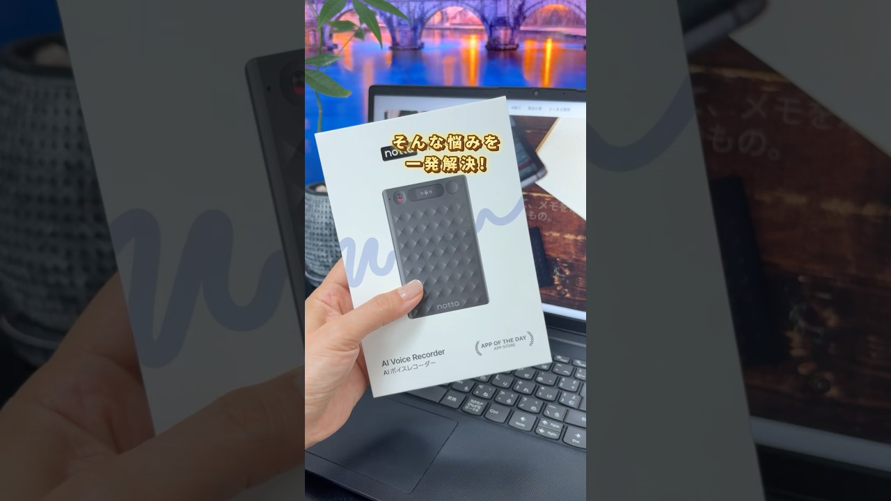 最新AI搭載のボイスレコーダー🤖【NottaMemo】​⁠ 🎁フォロワーさん限定 20%OFFクーポン✨詳細は説明欄へ👇#PR#NottaMemo#AIボイスレコーダー