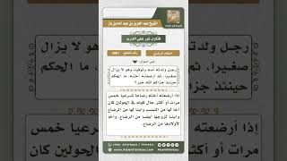 صورة 4961 - الآثار المترتبة على من رضع من أخته - نور على الدرب