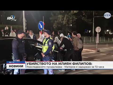 Убийството на Илиян Филипов: Разследването продължава - Магеров е задържан за 72 часа 