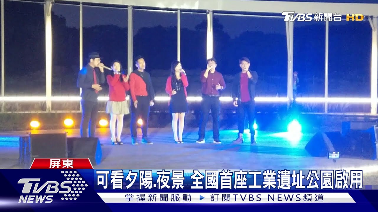 可看夕陽、夜景 全國首座工業遺址公園啟用