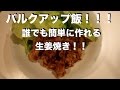 JIN'Sキッチン バルクアップ編