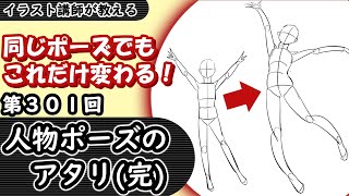 【イラスト講座】人物ポーズのアタリ(完)【描き方】