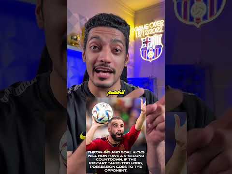 رسمياً قوانين جديدة في كأس العالم 2026🔥👌!!!!