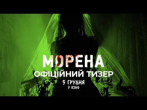 Офіційний тизер