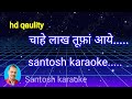 Chahe Lakh Tufan Aaye Karaok Song