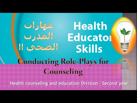 الفصل الأول مهارات المثقف الصحي heath educator skills chapter 1