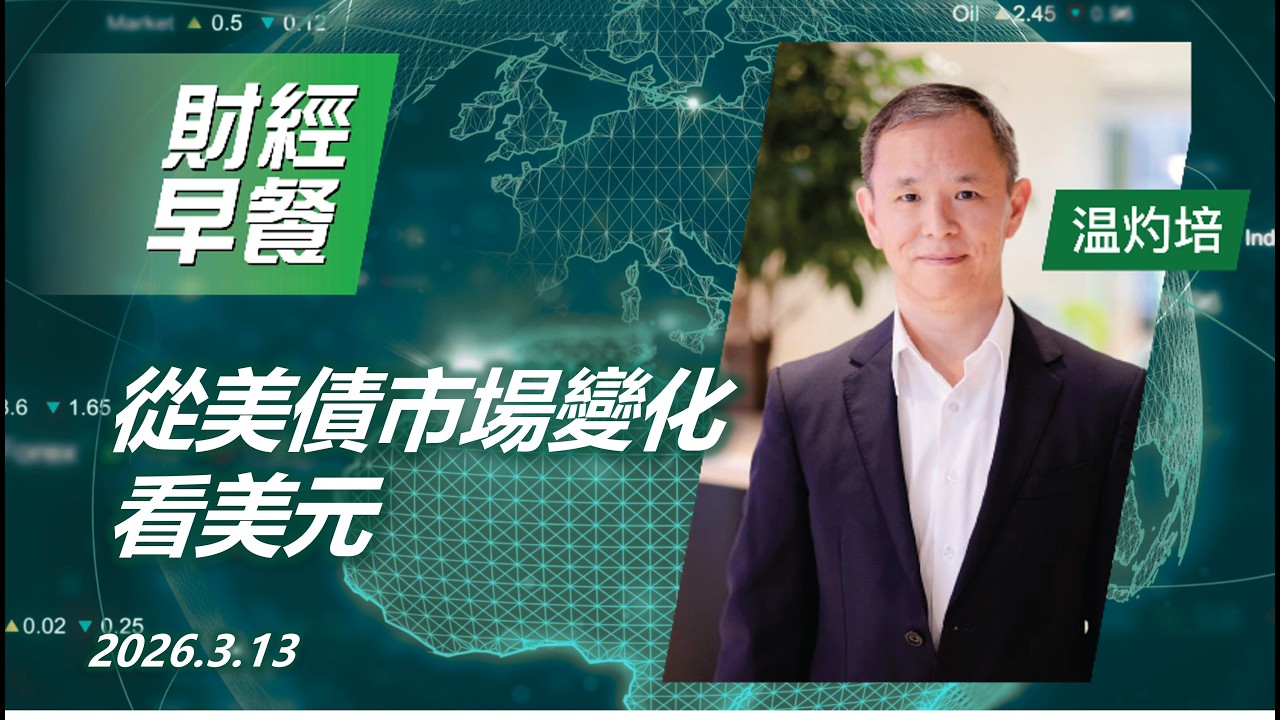 Financial Breakfast (Cantonese version)