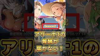【クロエコ】アリーナの報酬が届かない！【無職転生】 #クロエコ #無職転生 #ショート