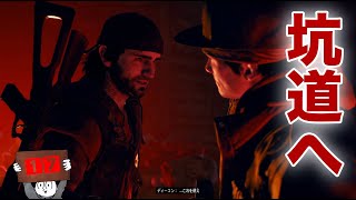 #17 爆弾探しに炭鉱へGO【DAYS GONE】