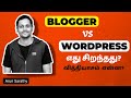Which is BEST - Blogger or WordPress? (Tamil)