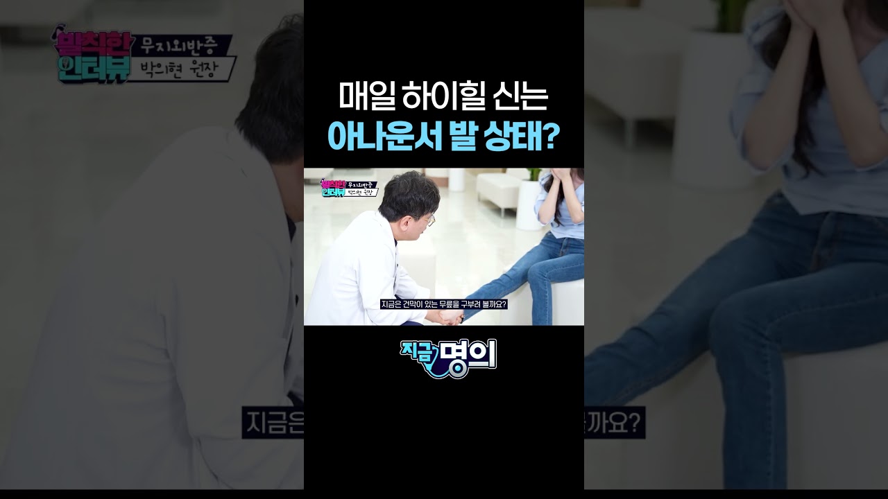 매일 하이힐 신는 아나운서 발 상태?