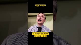이상한 세미나10 (나를 변화시키는 방법)