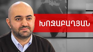Հայի գենետիկ կոդ, եկեղեցի, հայապահպանություն, կործանման վտանգ. Զաքար Խոջաբաղյան /// ԽՈՍՔԻ ԻՐԱՎՈՒՆՔ