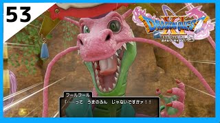 【ドラクエ11S】#53 鬼畜全縛りプレイでクリアする！呪文禁止ボスフールフール戦【配信切り抜き】