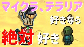 【サバイバリストPS4】どんなゲームか3分で紹介！マイクラ、テラリア好きなら絶対好きなゲーム【Switch/PC/Xbox One】The Survivalists