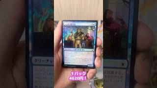 【MTG】マーベル超高級パック開封してみた! #毎日動画#開封動画 #トレカ開封 #mtg #marvel