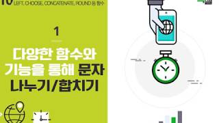 Lecture 29. 다양한 함수와 기능을 통해 문자 나누기/합치기