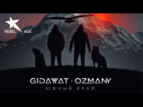 Gidayyat, ozmany - Южный край (Песня 2022)