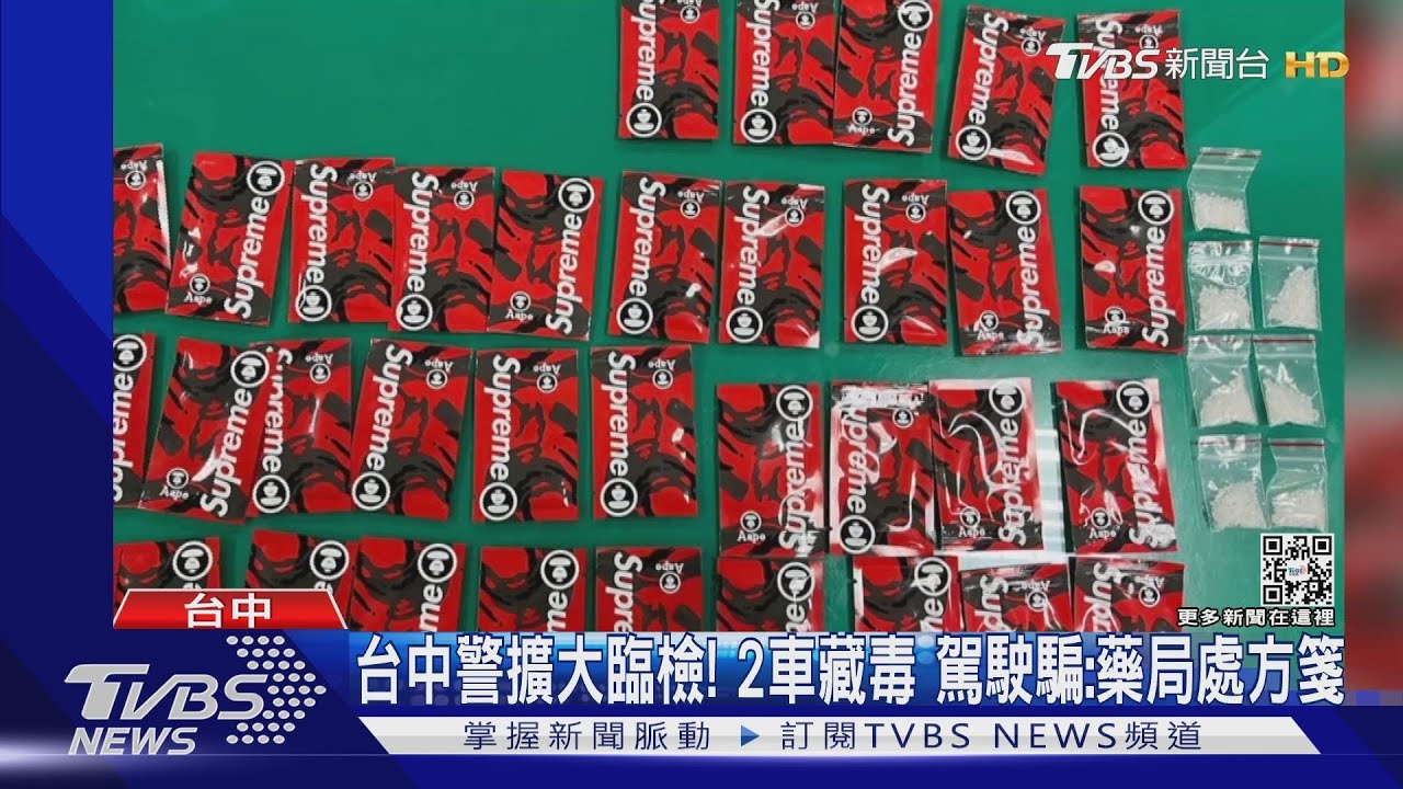 車上藏毒遭警攔查! 19歲駕駛鬼扯:是藥局處方箋